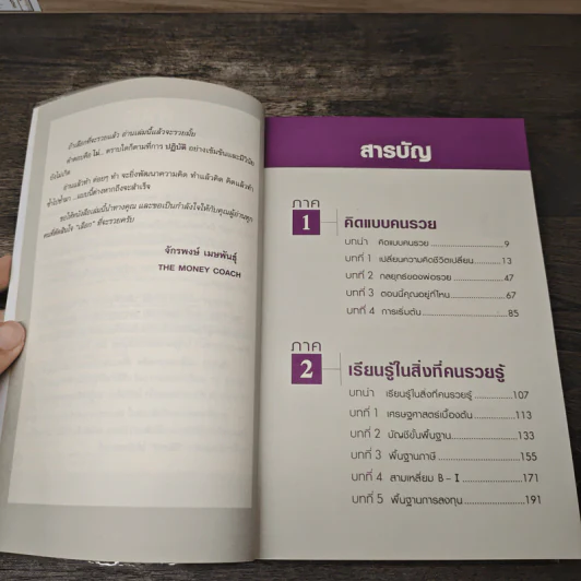เลือกที่จะรวย You Can Choose to Be Rich - Robert T. Kiyosaki รูปที่ 8