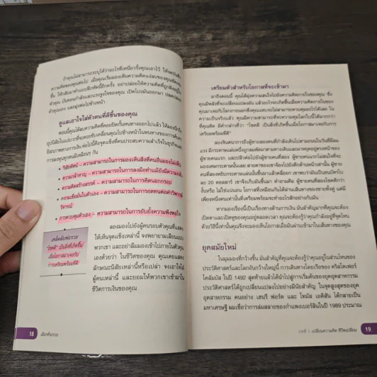เลือกที่จะรวย You Can Choose to Be Rich - Robert T. Kiyosaki รูปที่ 10