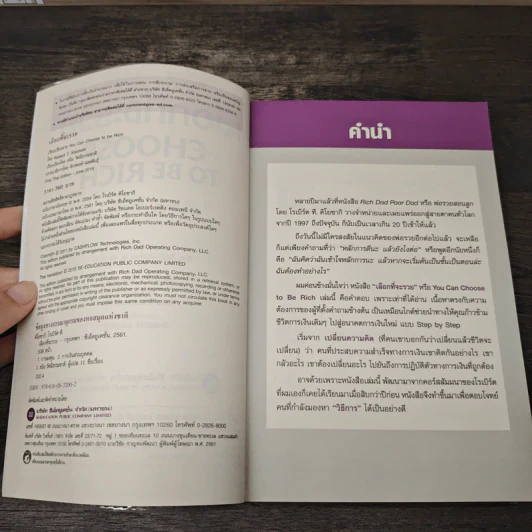 เลือกที่จะรวย You Can Choose to Be Rich - Robert T. Kiyosaki รูปที่ 7