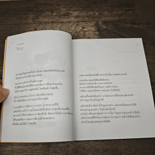เข็มทิศชีวิต 5 มั่งคั่ง - ฐิตินาถ ณ พัทลุง รูปที่ 7
