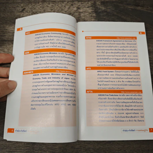 คำย่อ-คำศัพท์ทางเศรษฐกิจ - กรมเจรจาการค้าระหว่างประเทศ กระทรวงพาณิชย์ รูปที่ 8