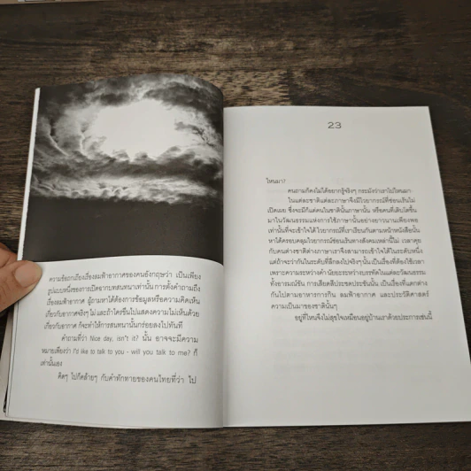 30 วัน เล่ม 3 - ภิญโญ ไตรสุริยธรรมา รูปที่ 8