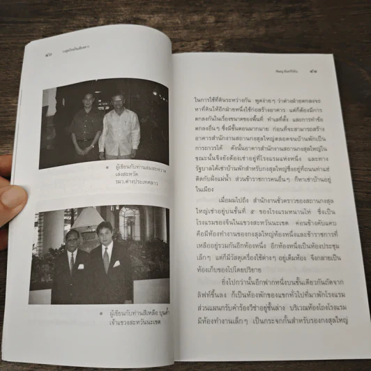 กงสุลไทยในเมืองลาว - พิษณุ จันทร์วิทัน รูปที่ 9