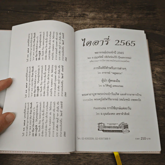 ไดอารี่ 2565 ฤกษ์บน-ฤกษ์ล่าง รูปที่ 6
