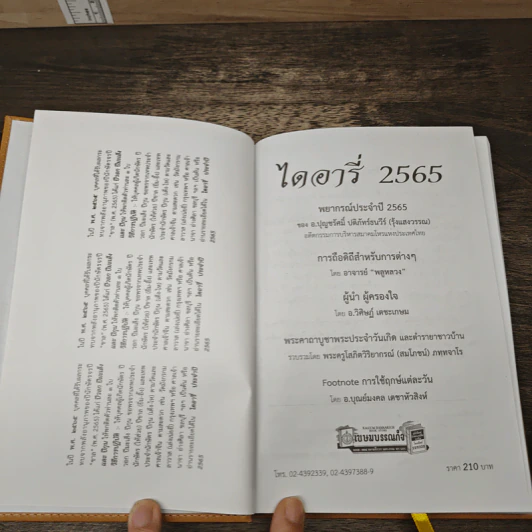 ไดอารี่ 2565 ฤกษ์บน-ฤกษ์ล่าง รูปที่ 6