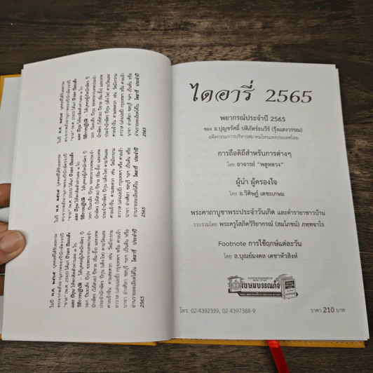 ไดอารี่ 2565 ฤกษ์บน-ฤกษ์ล่าง "พยากรณ์ประจำปี" และฮวงจุ้ยที่น่ารู้ รูปที่ 6