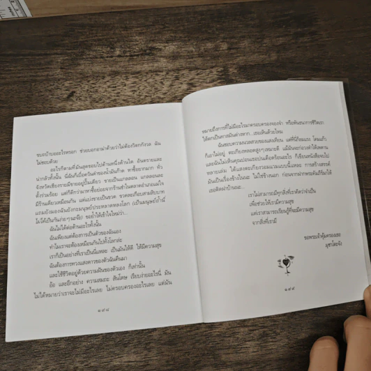 กระท่อมดินทุ่งดาว - พิบูลศักดิ์ ละครพล รูปที่ 7