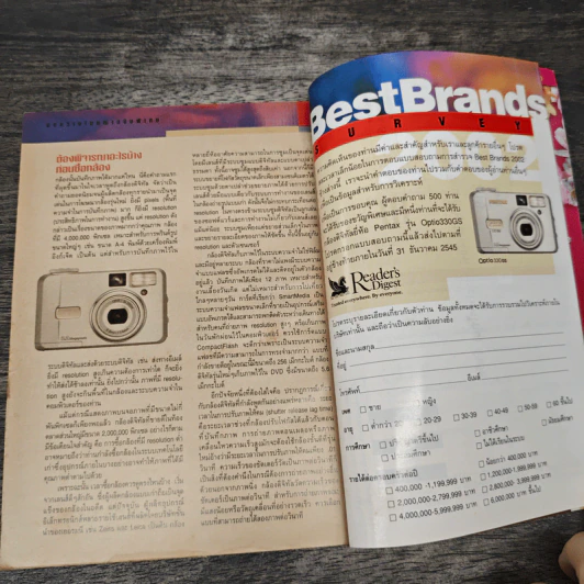 ReaDer's Digest สรรสาระ ธันวาคม 2545 รูปที่ 8