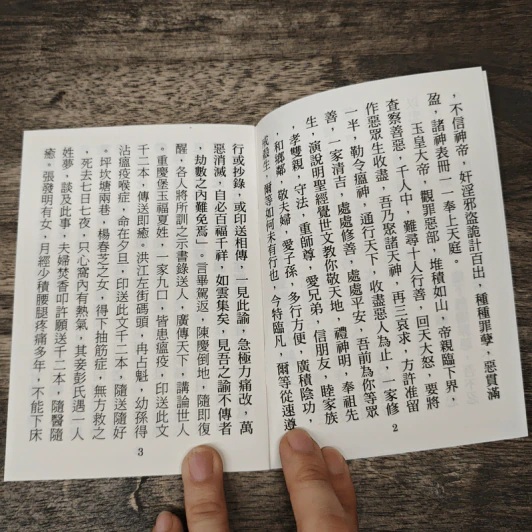 關聖帝君救劫文 รูปที่ 6