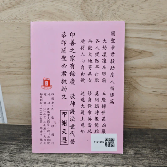 關聖帝君救劫文 รูปที่ 5