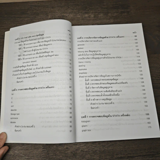 การวิเคราะห์ข้อมูลด้วยโปรแกรม STATA 10 - ดิเรก ลิ้มมธุรสกุล รูปที่ 9