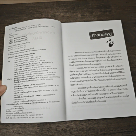 การวิเคราะห์ข้อมูลด้วยโปรแกรม STATA 10 - ดิเรก ลิ้มมธุรสกุล รูปที่ 6