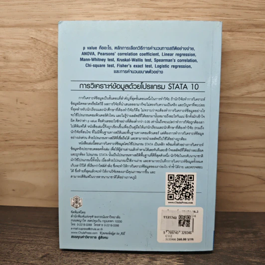 การวิเคราะห์ข้อมูลด้วยโปรแกรม STATA 10 - ดิเรก ลิ้มมธุรสกุล รูปที่ 5