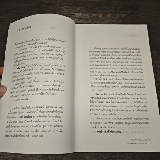 วิถีแห่งสตีฟจอบส์ The Steve Jobs Way - เจย์ เอลเลียต, วิลเลียม ไซมอน รูปที่ 8