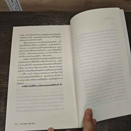 วิถีแห่งสตีฟจอบส์ The Steve Jobs Way - เจย์ เอลเลียต, วิลเลียม ไซมอน รูปที่ 11