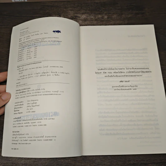 วิถีแห่งสตีฟจอบส์ The Steve Jobs Way - เจย์ เอลเลียต, วิลเลียม ไซมอน รูปที่ 7