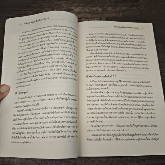 เริ่มจาก 0 : เคล็ดลับจาก 21 คนธรรมดาที่กระโดดขึ้นมาเป็นเจ้าของกิจการ - เวส มอสส์ (WES MOSS) รูปที่ 9