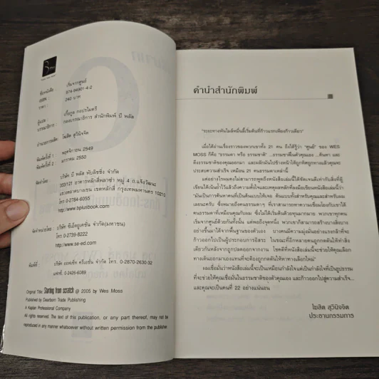เริ่มจาก 0 : เคล็ดลับจาก 21 คนธรรมดาที่กระโดดขึ้นมาเป็นเจ้าของกิจการ - เวส มอสส์ (WES MOSS) รูปที่ 6