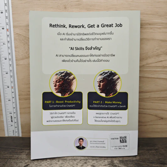ChatGPT x Generative AI Vol.1 เก่งงานและฉลาดหาเงินด้วยเอไอ - ทศพล บ้านคลองสี่ รูปที่ 5
