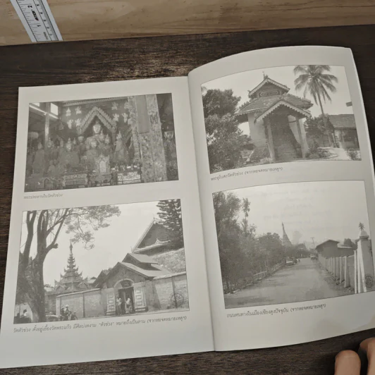 จดหมายจากรัฐฉาน แผ่นดิน 19 เจ้าฟ้า - ภราดร ศักดา รูปที่ 9