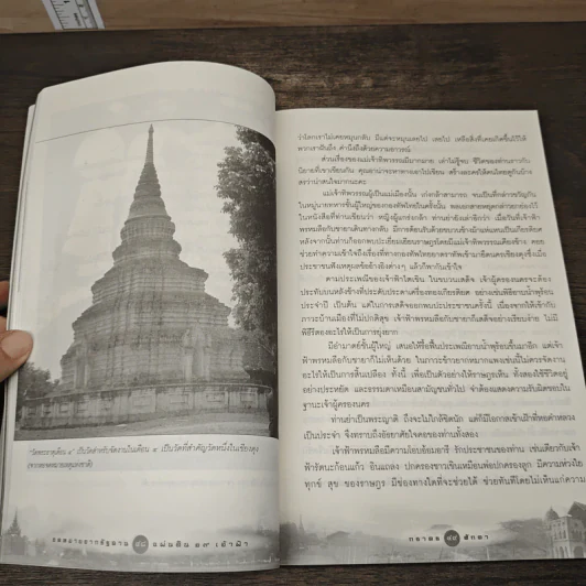 จดหมายจากรัฐฉาน แผ่นดิน 19 เจ้าฟ้า - ภราดร ศักดา รูปที่ 8