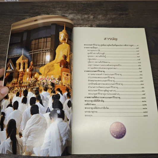 พระบรมสารีริกธาตุ - อาจารย์ทศพล จังพานิชย์กุล รูปที่ 7
