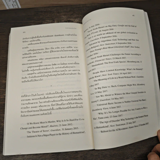 21 บทเรียนสำหรับศตวรรษที่ 21 - Yuval Noah Harari (ยูวัล โนอาห์ แฮรารี) รูปที่ 9