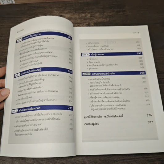คัมภีร์ผู้นำ - Harvard Business Review รูปที่ 7