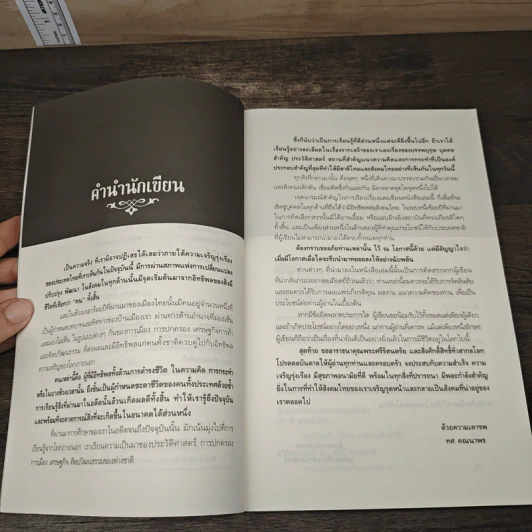 100 ฅนผู้ทรงอิทธิพลแห่งสยามประเทศ รูปที่ 6