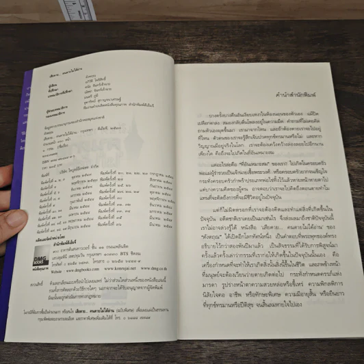 เสียดายคนตายไม่ได้อ่าน - ดังตฤณ รูปที่ 6