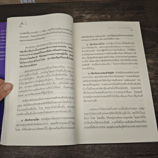 เสียดายคนตายไม่ได้อ่าน - ดังตฤณ รูปที่ 8