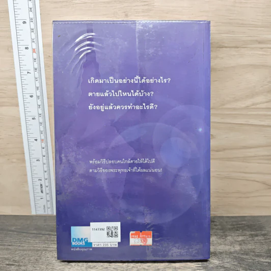 เสียดายคนตายไม่ได้อ่าน - ดังตฤณ รูปที่ 5
