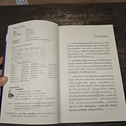เสียดายคนตายไม่ได้อ่าน - ดังตฤณ รูปที่ 6