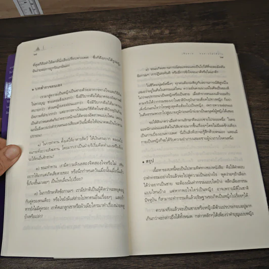 เสียดายคนตายไม่ได้อ่าน - ดังตฤณ รูปที่ 9