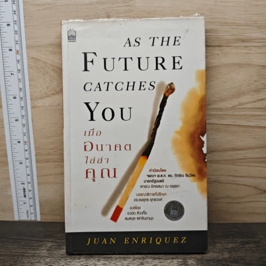 As The Future Catches You เมื่ออนาคตไล่ล่าคุณ - Juan Enriquez รูปที่ 1