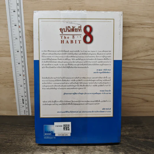 อุปนิสัยที่ 8 The 8th Habit - Stephen R. Covey รูปที่ 5