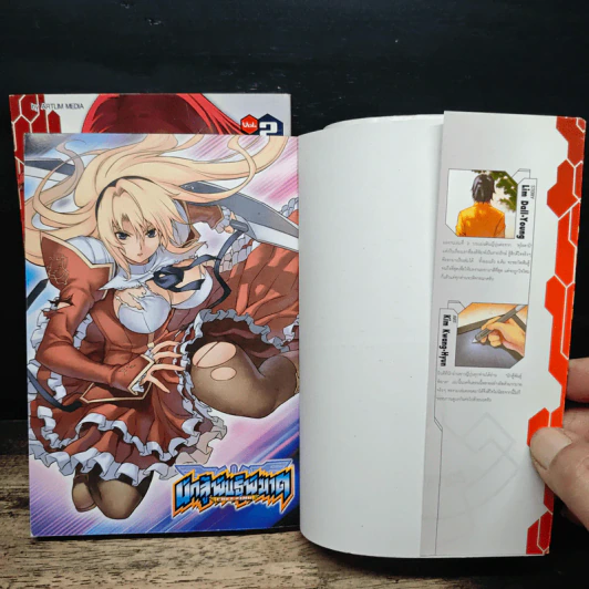 นักสู้พันธุ์พิฆาต Freezing เล่ม 1-2 - Lim Dall-Young รูปที่ 6
