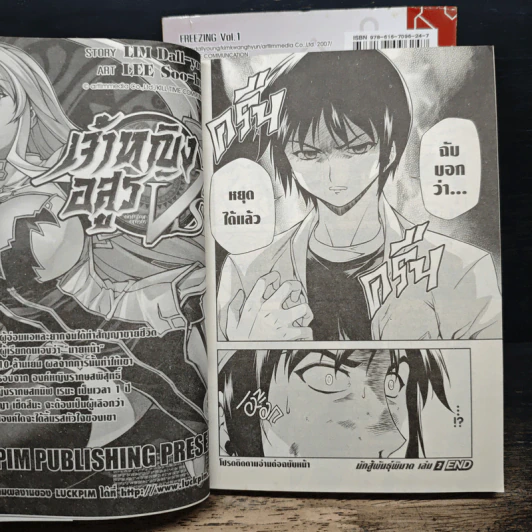 นักสู้พันธุ์พิฆาต Freezing เล่ม 1-2 - Lim Dall-Young รูปที่ 9