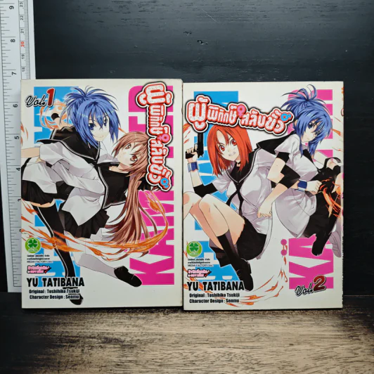 ผู้พิทักษ์สลับขั้ว เล่ม 1-2 - Toshihiko Tsukiji รูปที่ 1