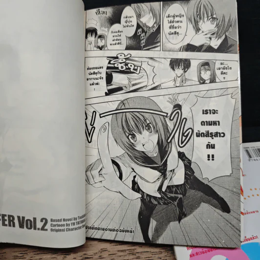 ผู้พิทักษ์สลับขั้ว เล่ม 1-2 - Toshihiko Tsukiji รูปที่ 10