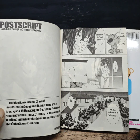 ผู้พิทักษ์สลับขั้ว เล่ม 1-2 - Toshihiko Tsukiji รูปที่ 9