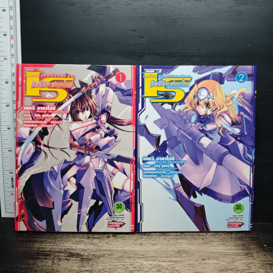 IS ปฏิบัติการรักจักรกลทะยานฟ้า เล่ม 1-2 รูปที่ 1