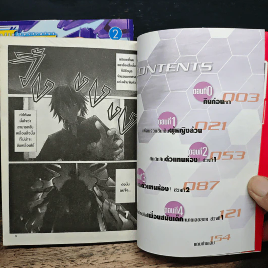 IS ปฏิบัติการรักจักรกลทะยานฟ้า เล่ม 1-2 รูปที่ 7