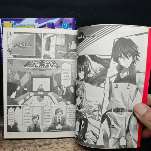 IS ปฏิบัติการรักจักรกลทะยานฟ้า เล่ม 1-2 รูปที่ 8