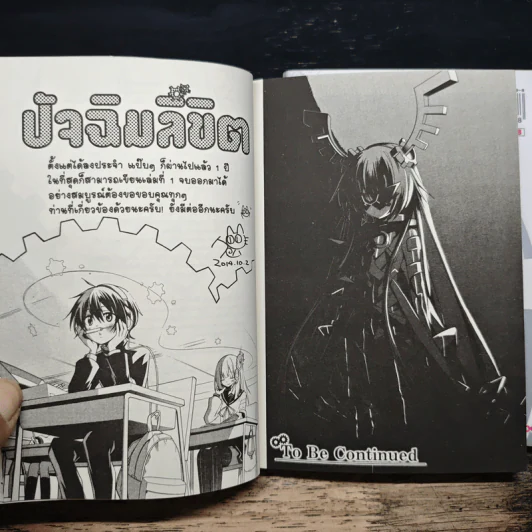 ฟันเฟืองหัวใจ กลไกเวลา เล่ม 1-2 - Yuu Kamiya รูปที่ 10
