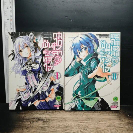 ฟันเฟืองหัวใจ กลไกเวลา เล่ม 1-2 - Yuu Kamiya รูปที่ 1