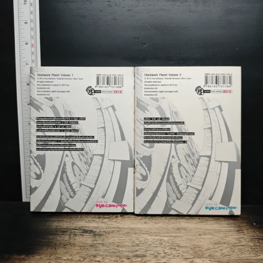 ฟันเฟืองหัวใจ กลไกเวลา เล่ม 1-2 - Yuu Kamiya รูปที่ 2