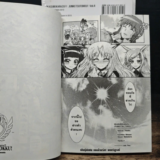พันธุ์พิเศษ เขตห้ามรัก! เล่ม 2-5 รูปที่ 11