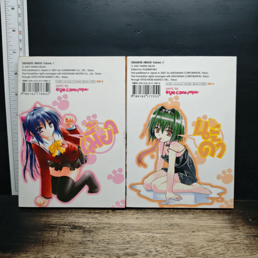 ภูตจี๊ดฮิมาริ เล่ม 1-2 รูปที่ 2
