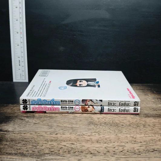 สาวใสวัยเชี้ยว เล่ม 1-2 - Towa Oshima รูปที่ 3